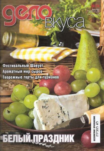 Дело вкуса №94 (июнь 2011)