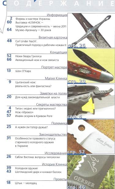 Клинок №3 (май-июнь 2011)сод