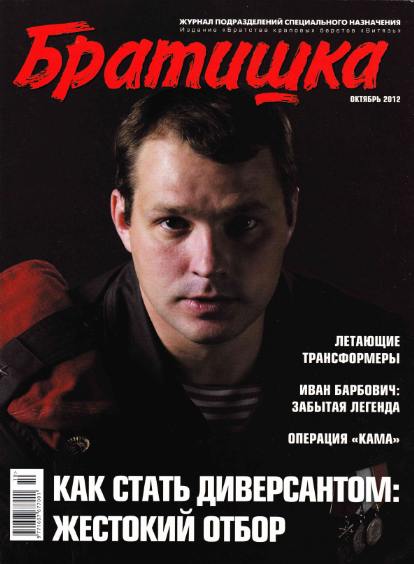 Братишка №10 (октябрь 2012)