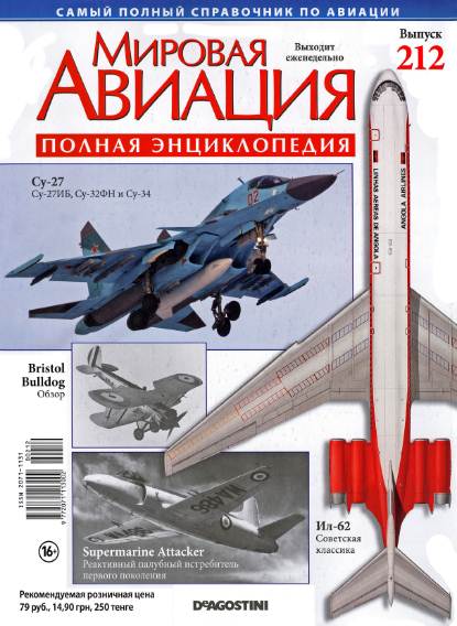 Мировая авиация №212 (март 2013)