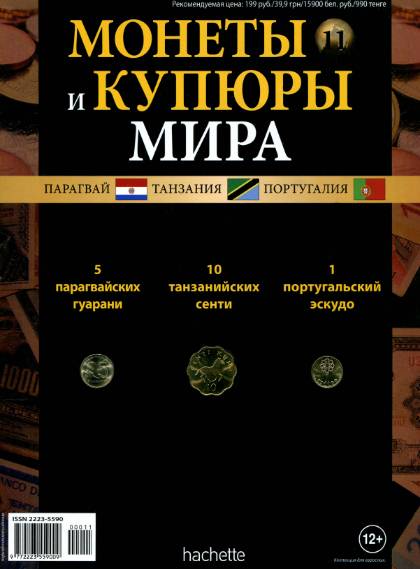 Монеты и купюры мира №11 (2013)