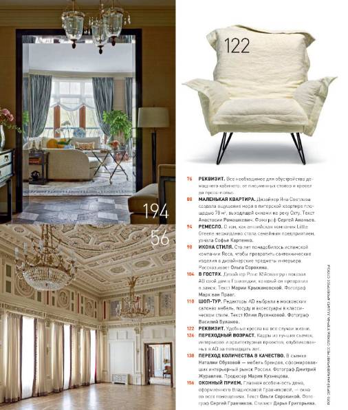 AD / Architectural Digest №9 (сентябрь 2017) с