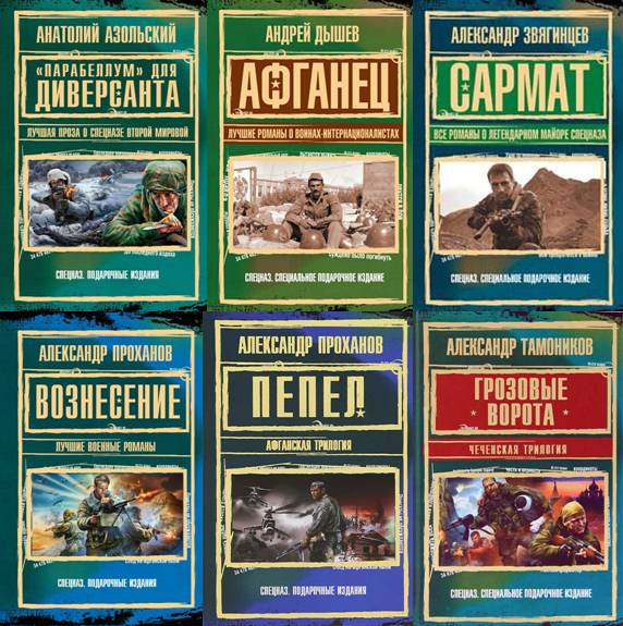 Спецназ. Подарочные издания. Сборник 10 книг