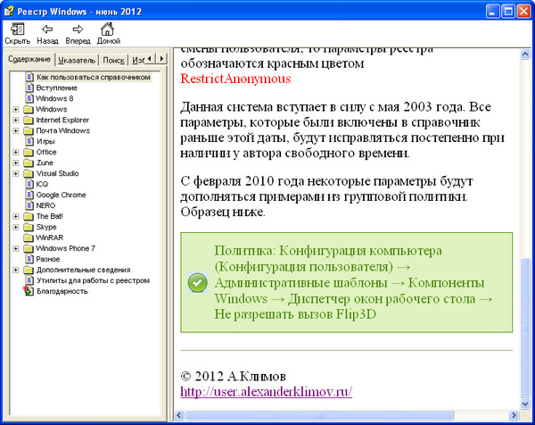 Справочник по реестру Windows