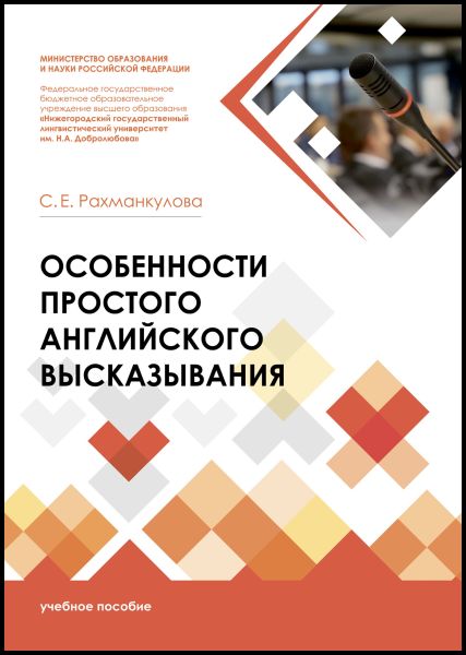 Особенности простого английского высказывания