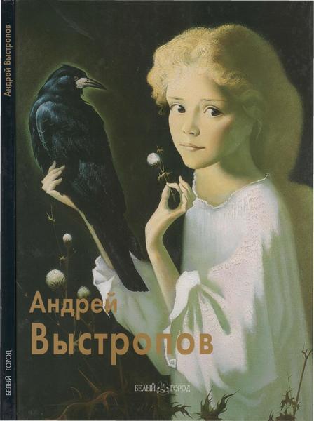 Л. Ишкова, Г. Наумов. Выстропов Андрей