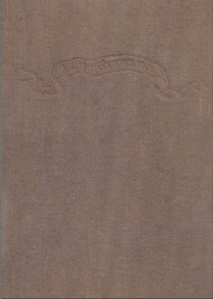 А.Е. Норденшельд. Плавание на Веге. В 2-х томах