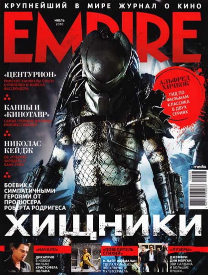 журнал Empire